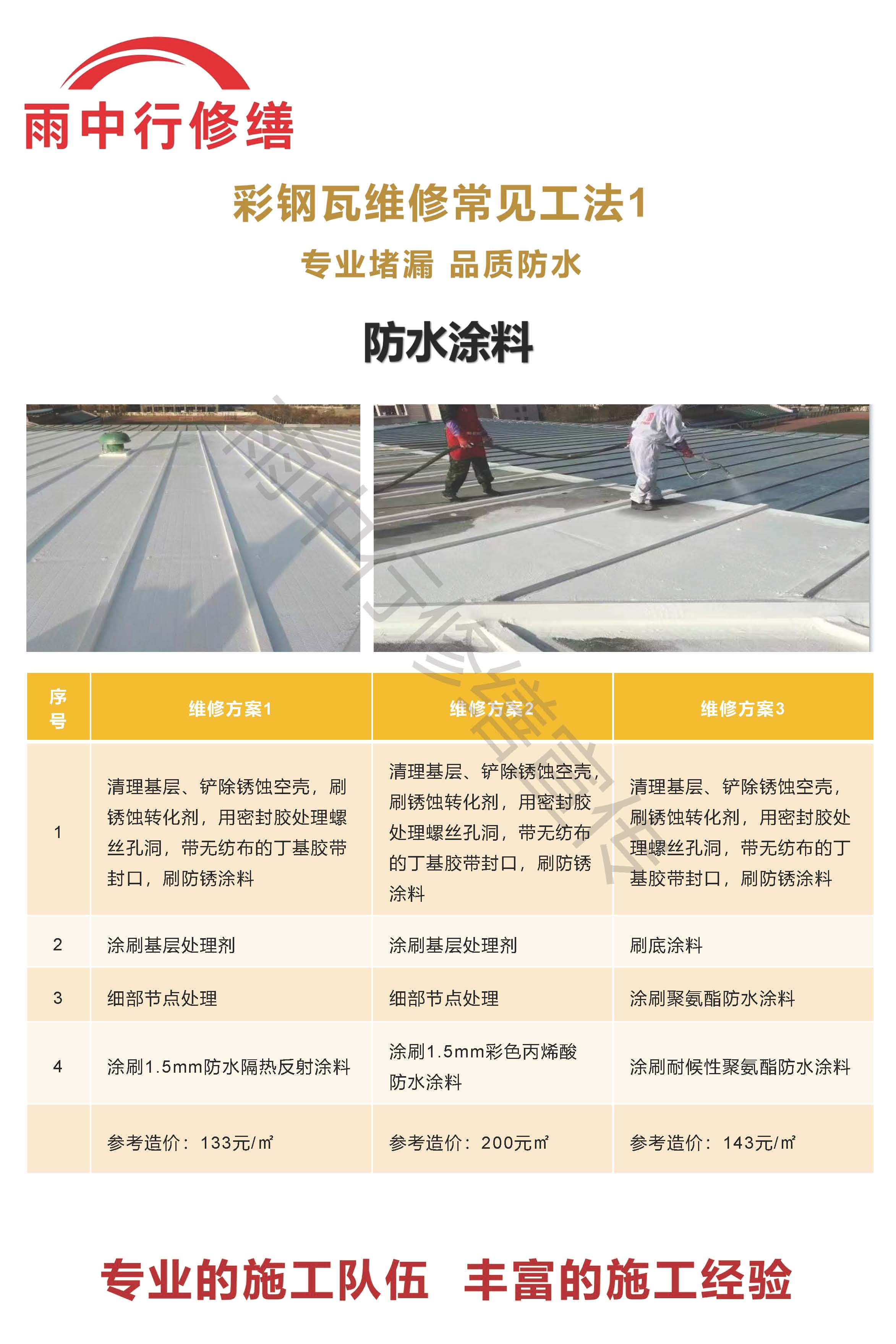 青浦专业彩钢瓦防腐翻新服务